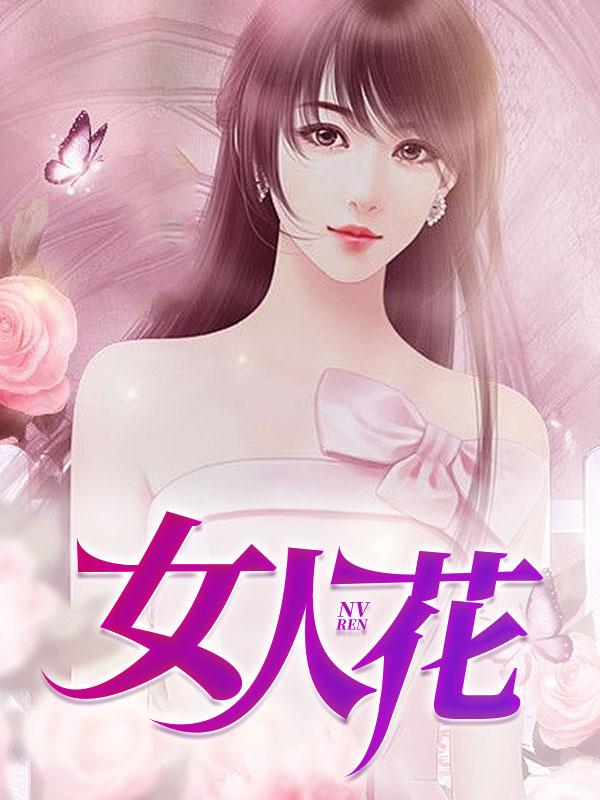 楚斯寒的免费阅读