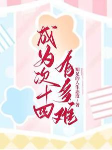 霞山十四小初中有多难