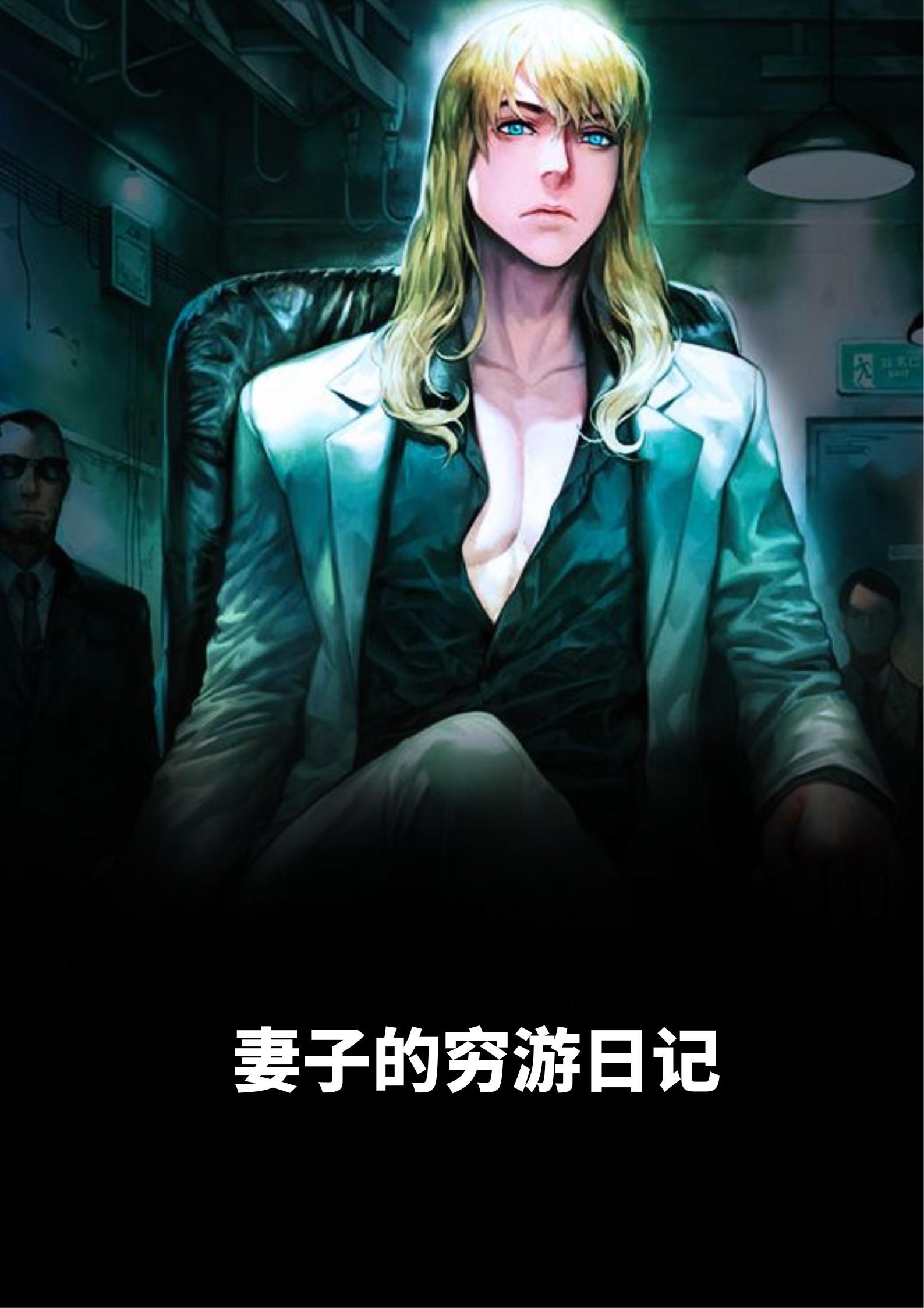 妻子的穷游日记灰色的季末