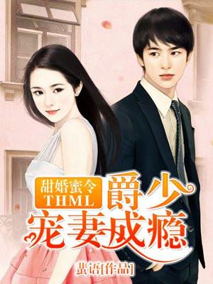 甜妻来袭爵少轻轻庝