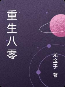 重生八零从知青回城开始