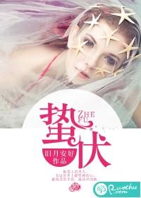 蛰伏不动的意思