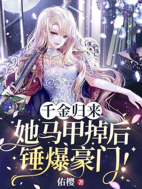 锤爆豪门! 佑樱