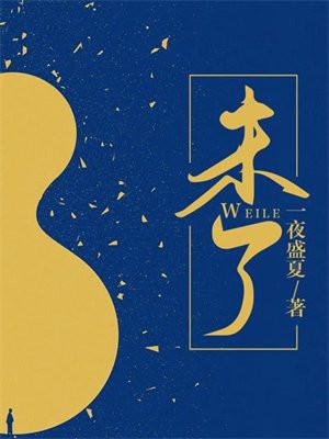 未了情谁唱的最好