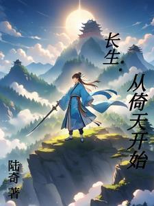 从长生界开始纵诸天