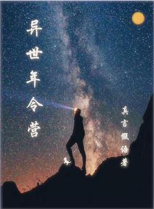 异世之星辰令