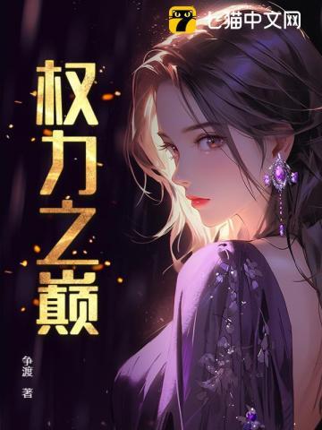 权力之巅周鹏程全文免费阅读