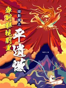 综影视之三千执念