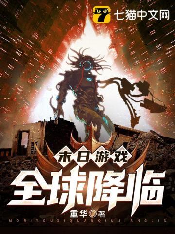 全球末日游戏种田