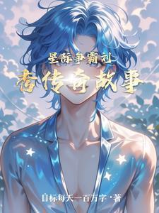 星际争霸视频解说