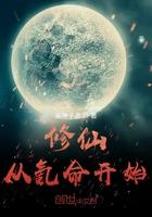 修仙从氪命开始 冥神子息