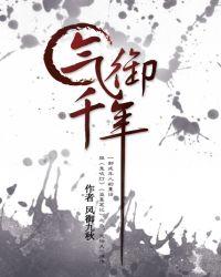 气御千年白九妤