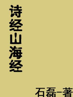 山海经电影在线观看免费版