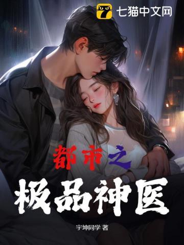 都市极品神医吧