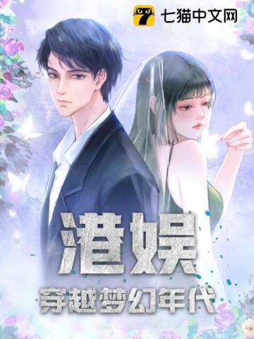 港娱穿越梦幻年代tⅹt