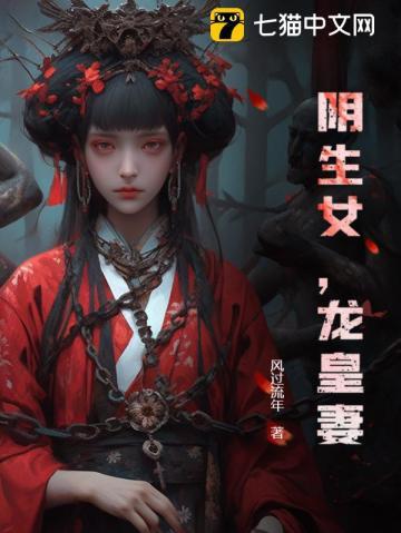 龙皇妻 风过流年