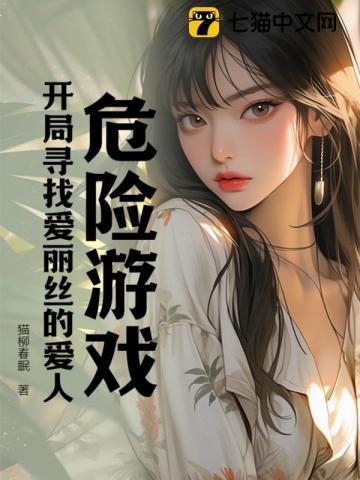 危险游戏eliy