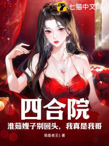 四合院重生秦淮茹