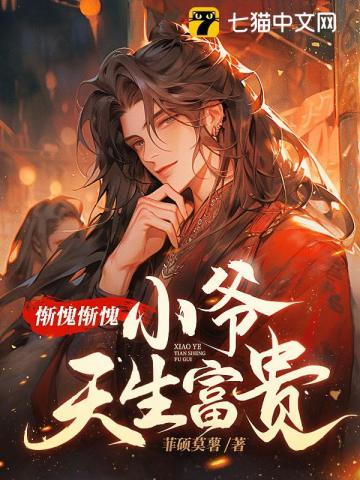 小爷天生富贵中的韩佑的女人