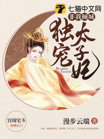 独宠太子妃笔趣阁