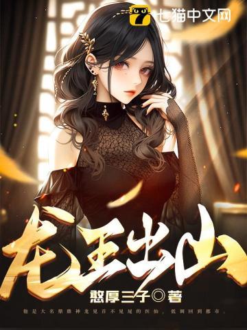龙王出山冷艳总截爱上我短剧