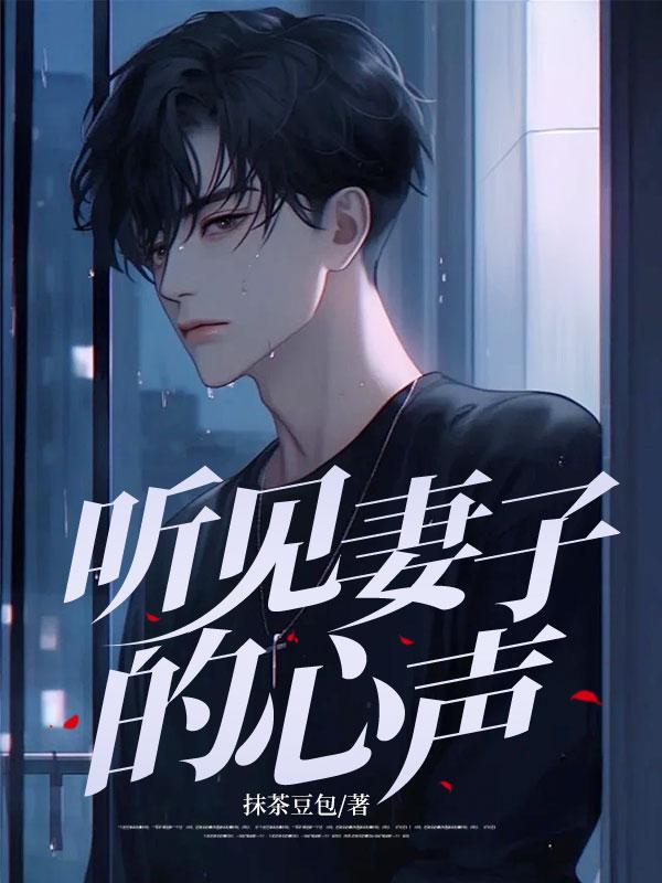 听妻子的话叫什么