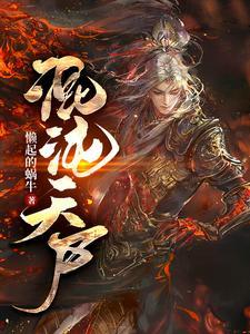 混沌天经 最新章节 无弹窗