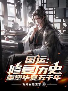 国运复苏推演易经批发儒道至圣