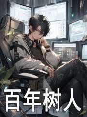 百年树人英语