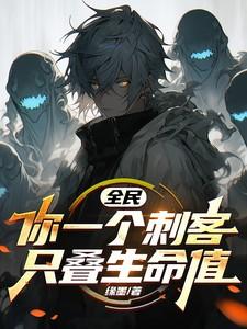 全民刺客无限钻石版