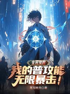 全民觉醒我的武魂