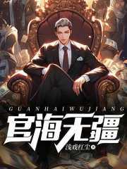 正道无疆万文轩