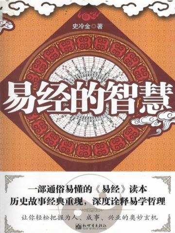 易经的智慧大过卦上