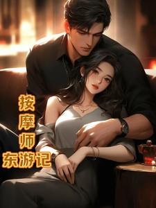 按摩的师父