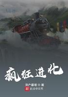 末世重生之疯狂进化