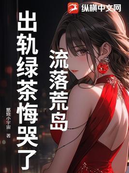 流落荒岛的那个比较好看