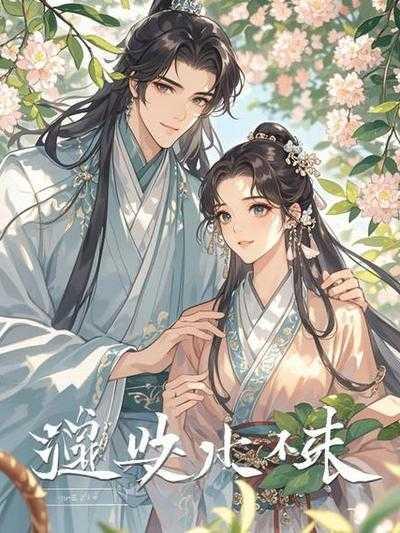 攻略目标有点甜gl免费阅读