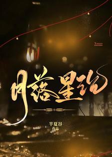 张靓颖伴你月落星沉