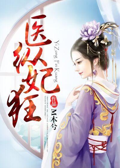 邪医狂妃免费完整版