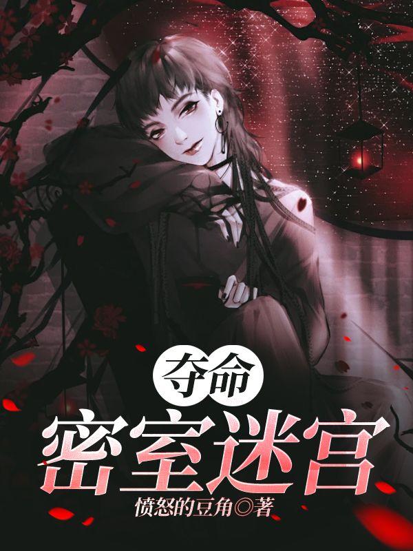 夺命列车密室逃脱解说