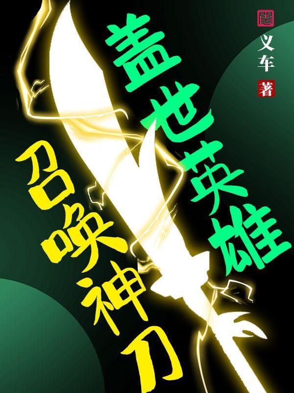 盖世 英雄