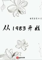 从1983开始主角娶了谁