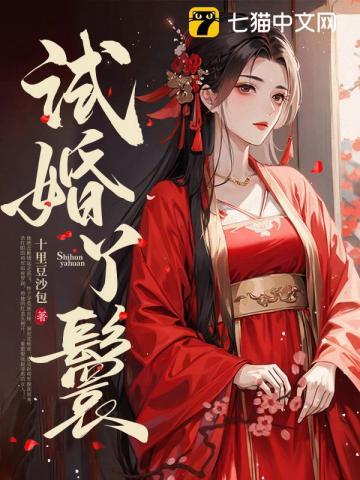 三夫四侍全文阅读