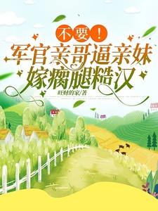 军人哥哥我想要