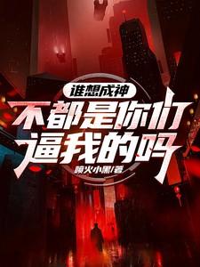 谁成想呢是什么意思