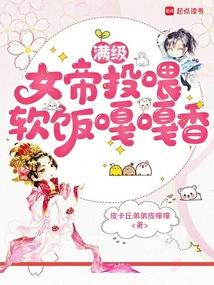 女帝他已经不是满级