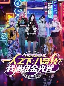 一人之下金光咒作用