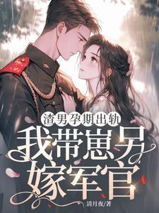 怀孕了渣男跑了