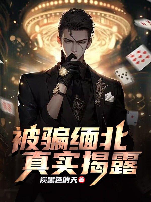 缅北诈骗数十万人怎么抓