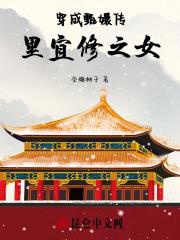 穿成甄嬛传里宜修之女笔趣阁